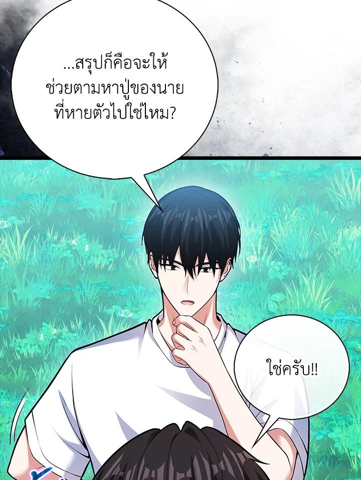 Max Talent Player ตอนที่ 63 98
