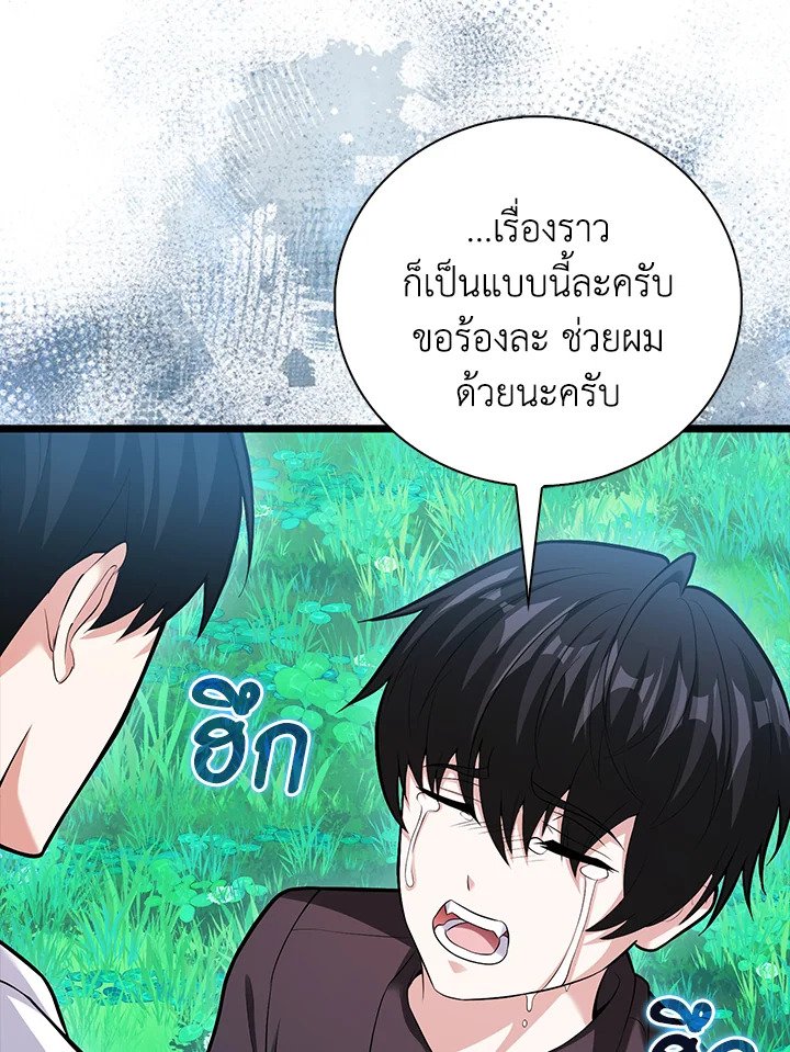 Max Talent Player ตอนที่ 63 96