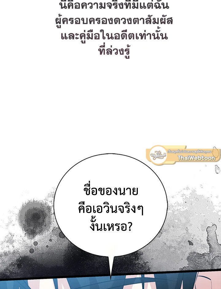 Max Talent Player ตอนที่ 63 107