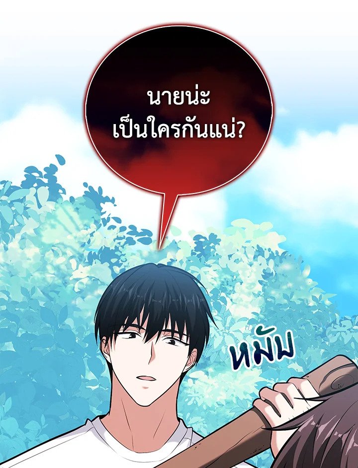 Max Talent Player ตอนที่ 63 103