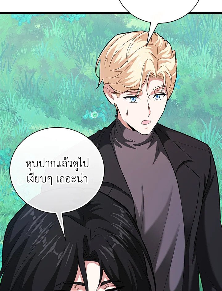 Max Talent Player ตอนที่ 63 109