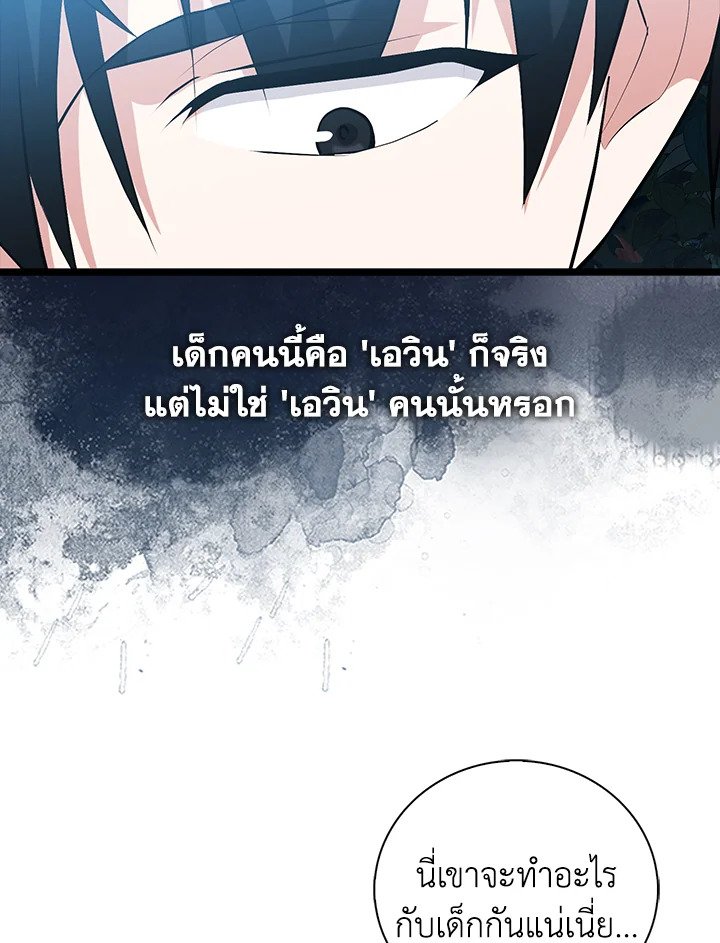 Max Talent Player ตอนที่ 63 108