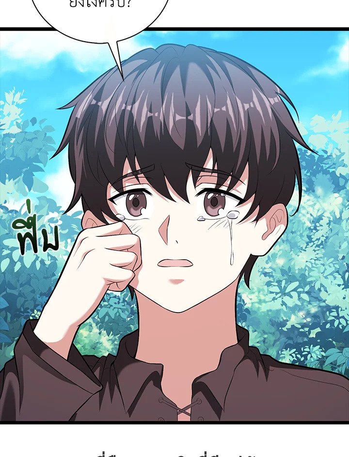 Max Talent Player ตอนที่ 63 106