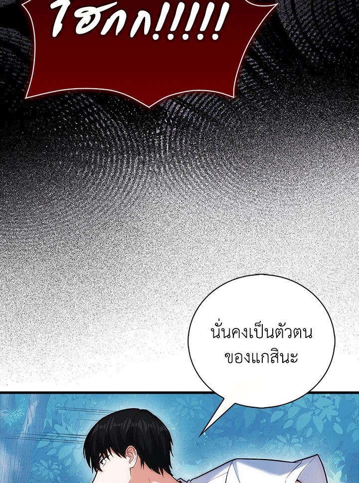Max Talent Player ตอนที่ 63 116