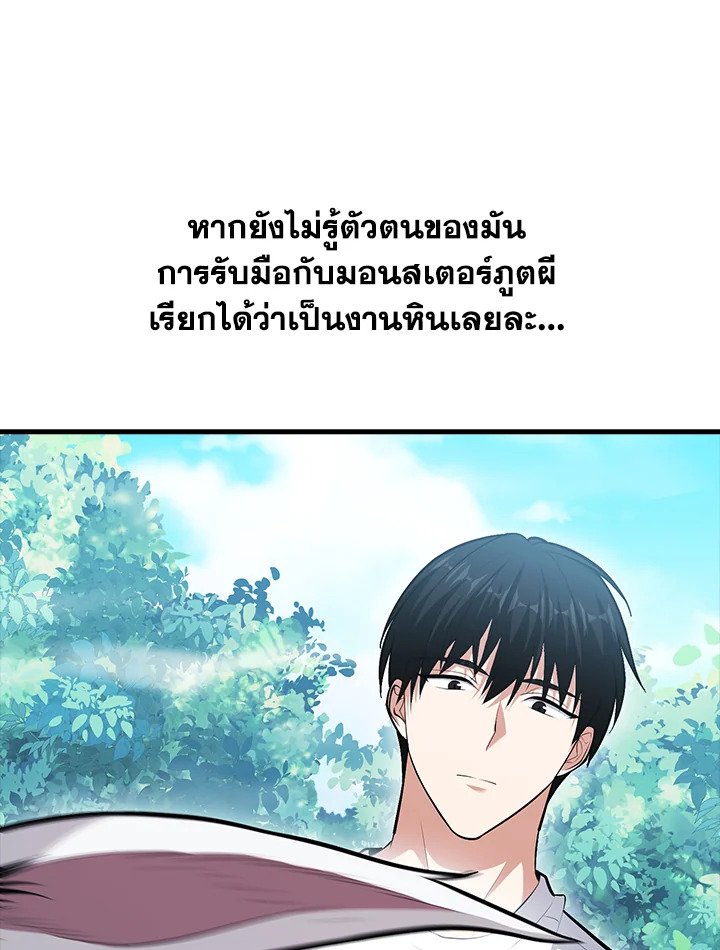 Max Talent Player ตอนที่ 64 44