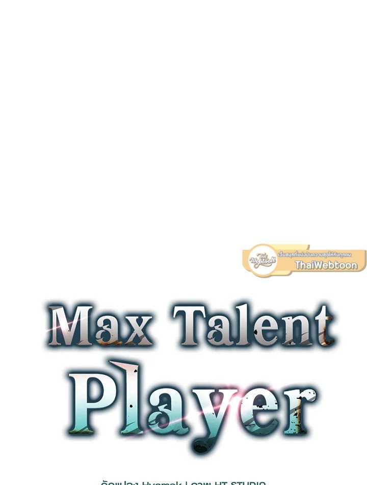 Max Talent Player ตอนที่ 64 57