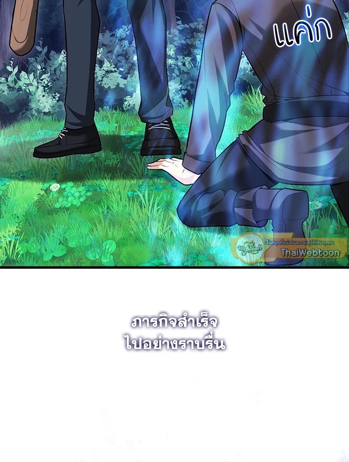 Max Talent Player ตอนที่ 64 61