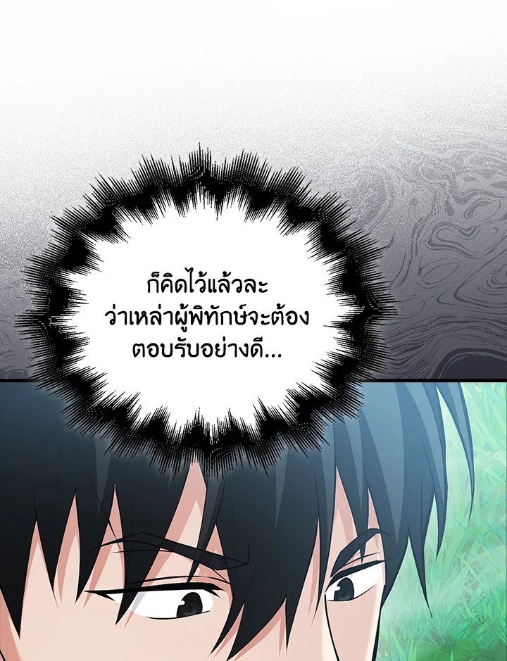 Max Talent Player ตอนที่ 64 78