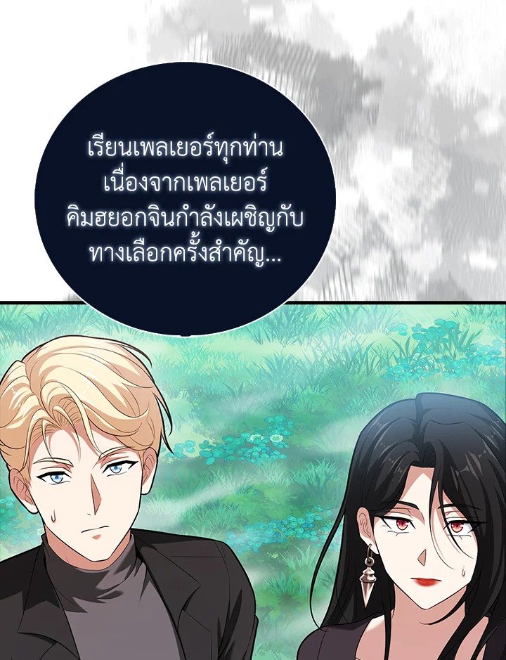 Max Talent Player ตอนที่ 64 72
