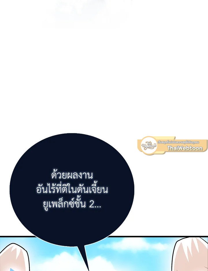 Max Talent Player ตอนที่ 64 74