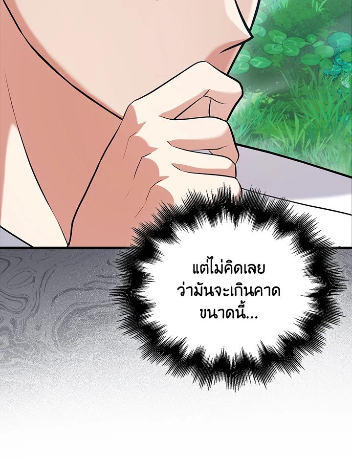 Max Talent Player ตอนที่ 64 79