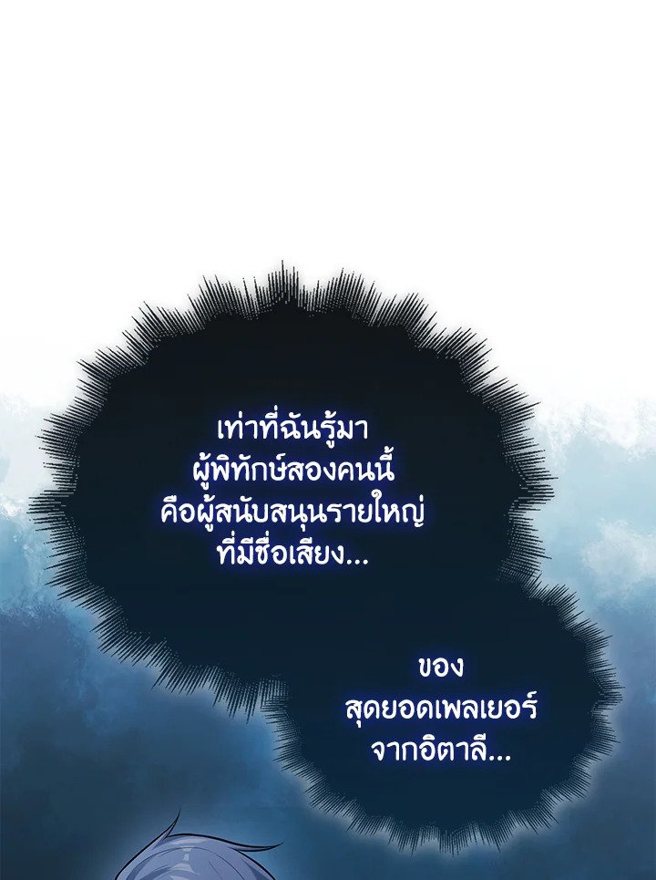 Max Talent Player ตอนที่ 64 80