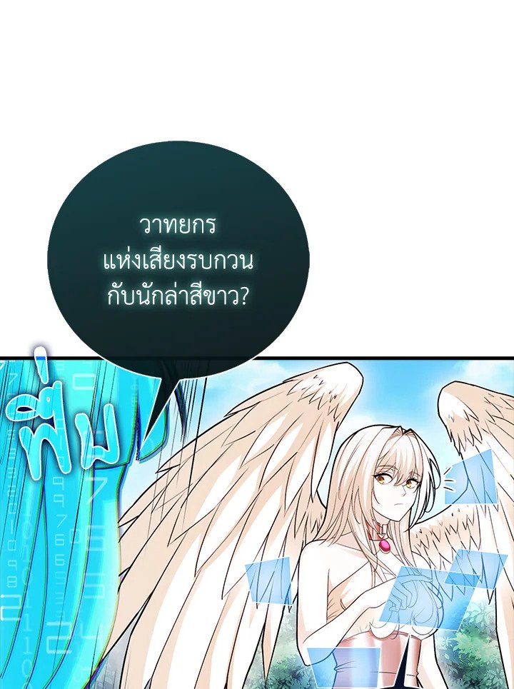 Max Talent Player ตอนที่ 64 85