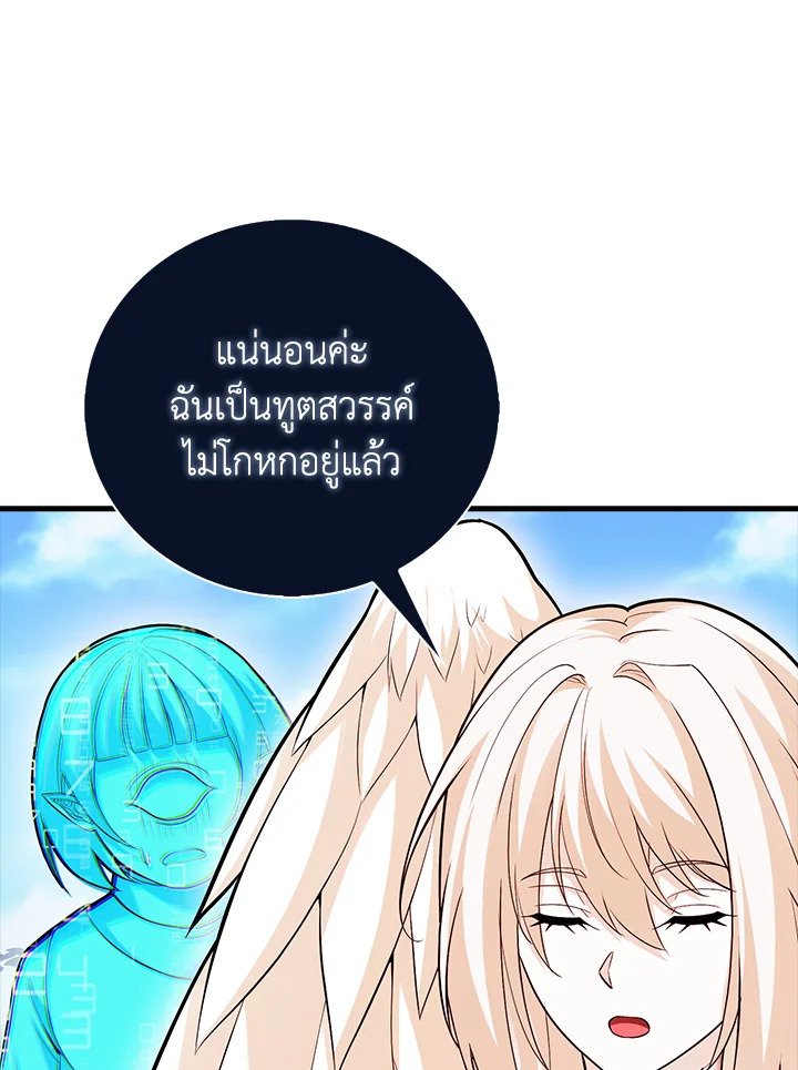 Max Talent Player ตอนที่ 64 88