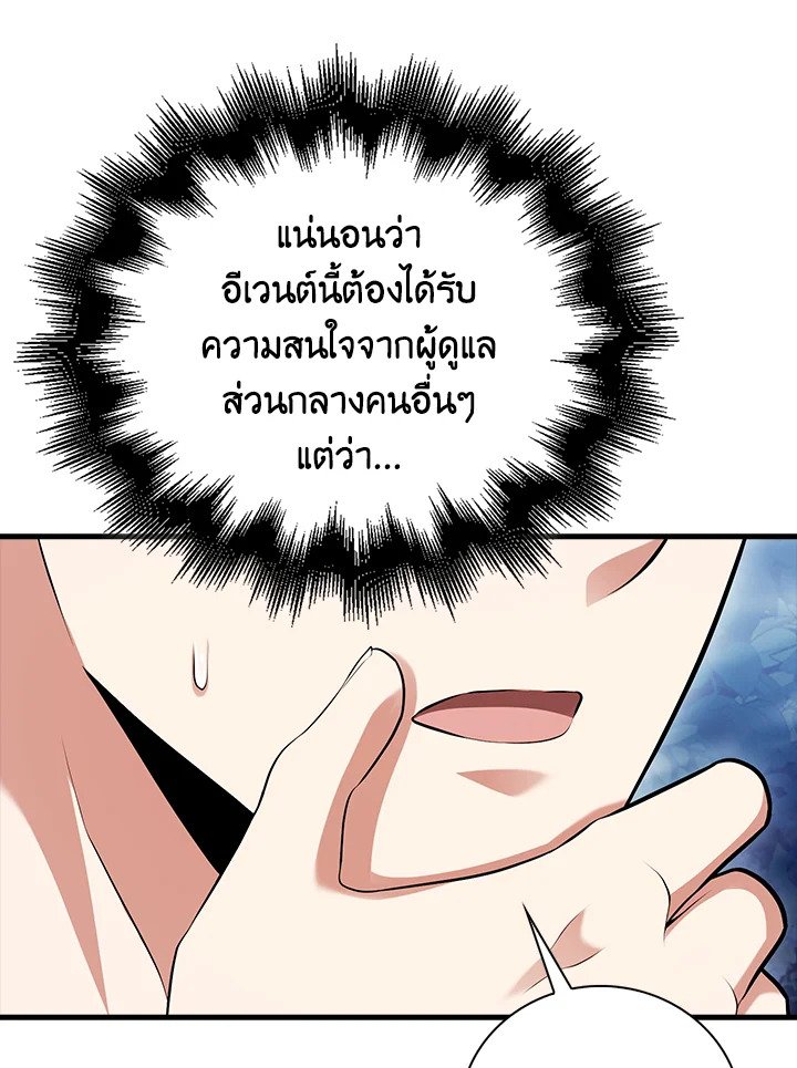 Max Talent Player ตอนที่ 64 90