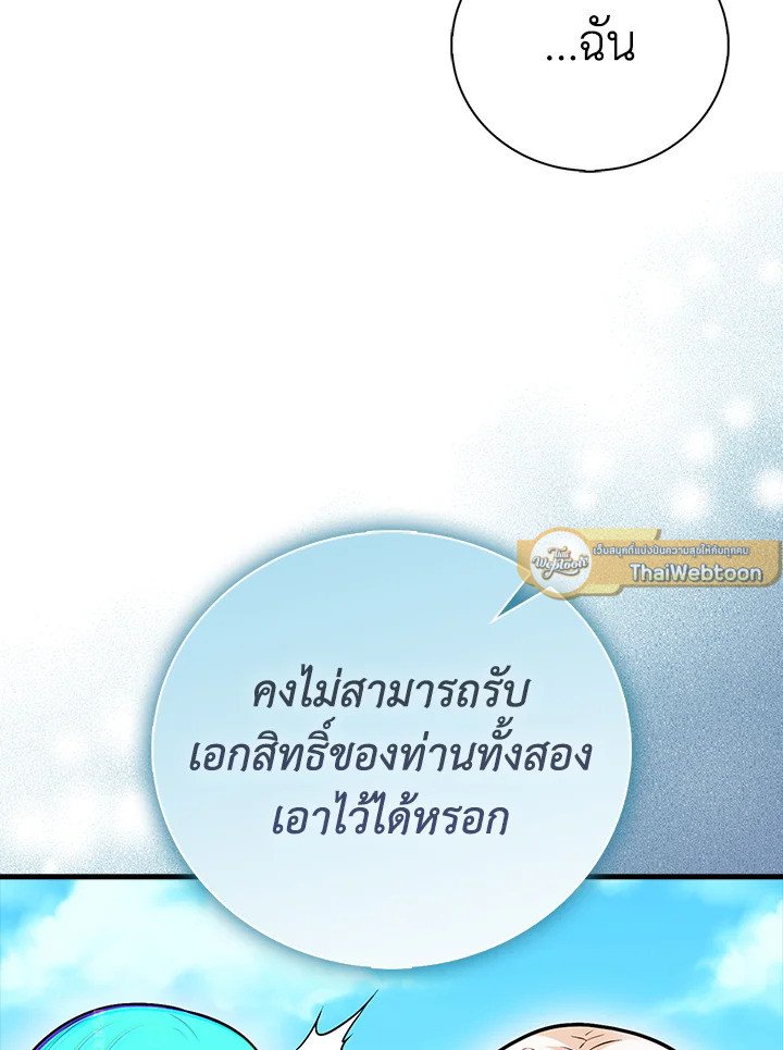 Max Talent Player ตอนที่ 64 91