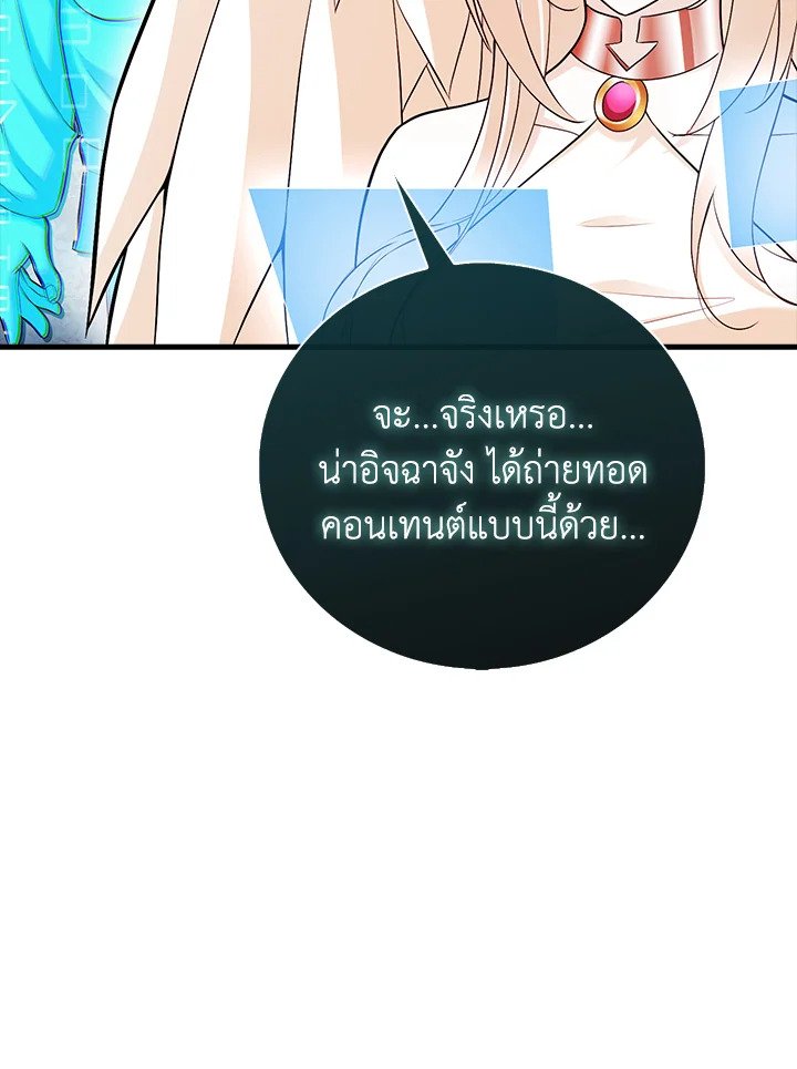 Max Talent Player ตอนที่ 64 89
