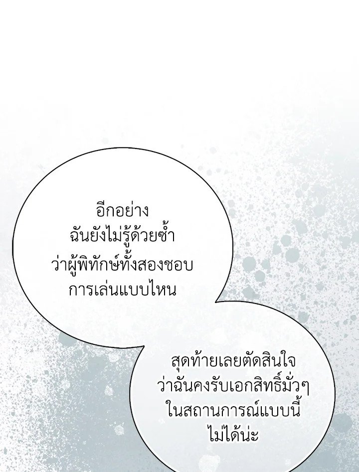 Max Talent Player ตอนที่ 64 96