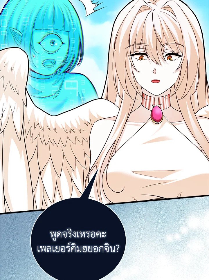 Max Talent Player ตอนที่ 64 92