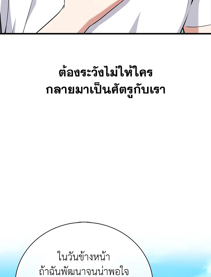 Max Talent Player ตอนที่ 64 98