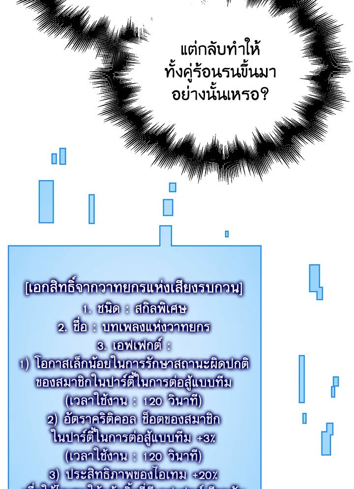 Max Talent Player ตอนที่ 64 109