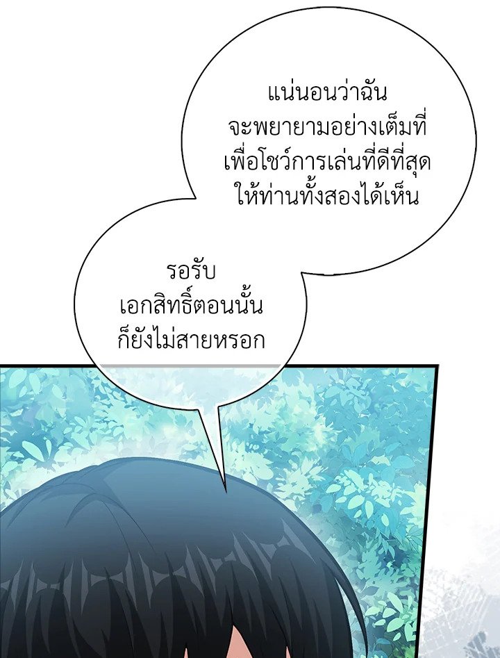 Max Talent Player ตอนที่ 64 101