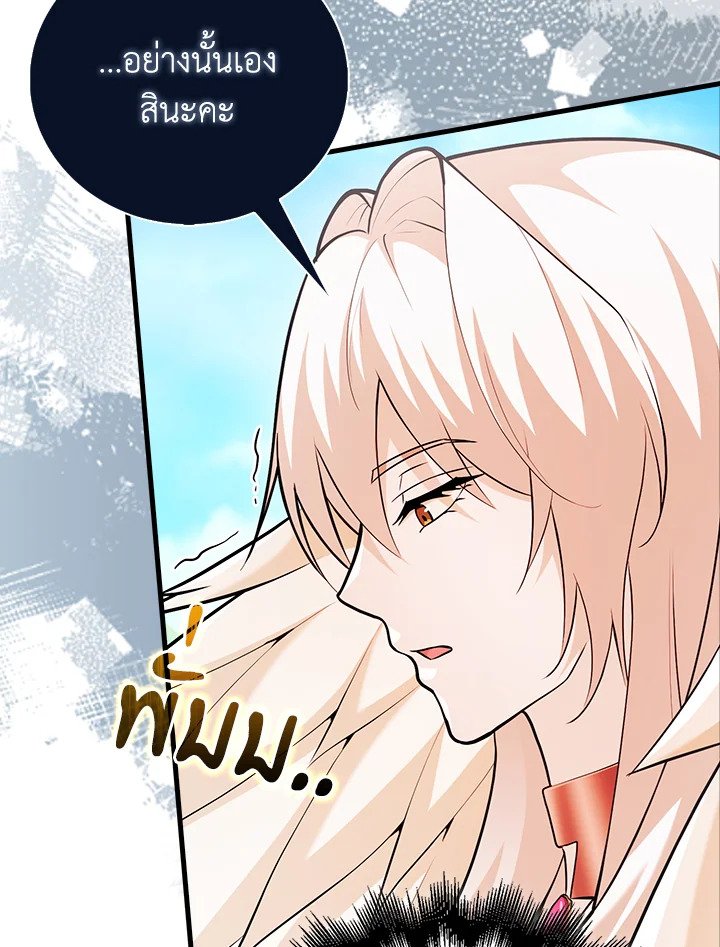 Max Talent Player ตอนที่ 64 103