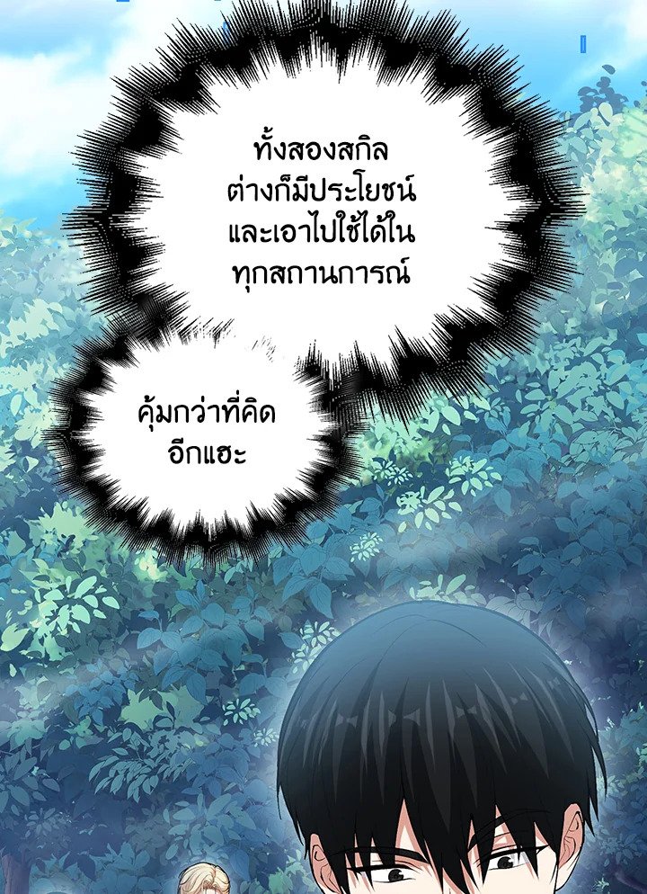 Max Talent Player ตอนที่ 64 111