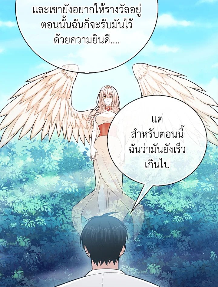 Max Talent Player ตอนที่ 64 99