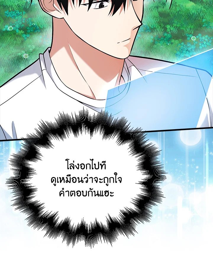 Max Talent Player ตอนที่ 64 106