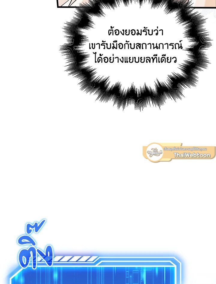 Max Talent Player ตอนที่ 64 104