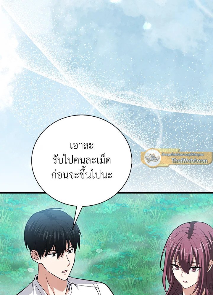 Max Talent Player ตอนที่ 64 117