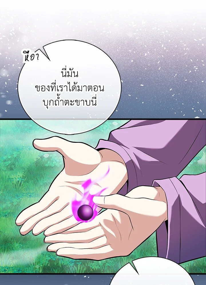 Max Talent Player ตอนที่ 64 119