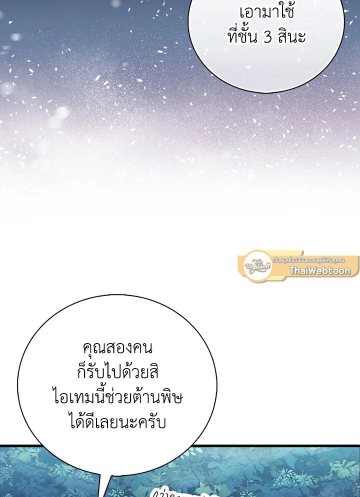 Max Talent Player ตอนที่ 64 120