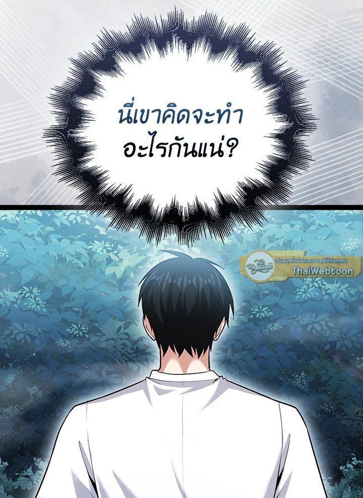 Max Talent Player ตอนที่ 65 10