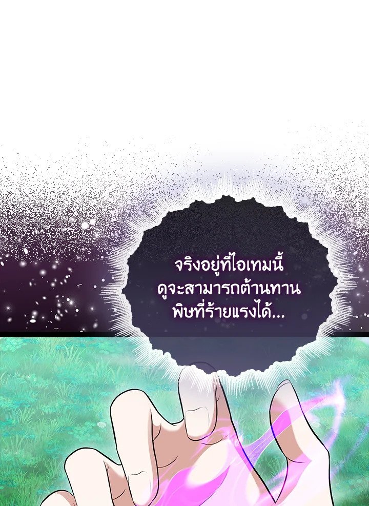 Max Talent Player ตอนที่ 65 8