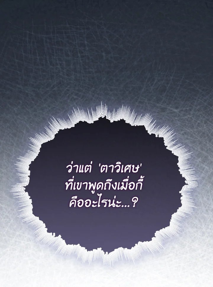 Max Talent Player ตอนที่ 65 30