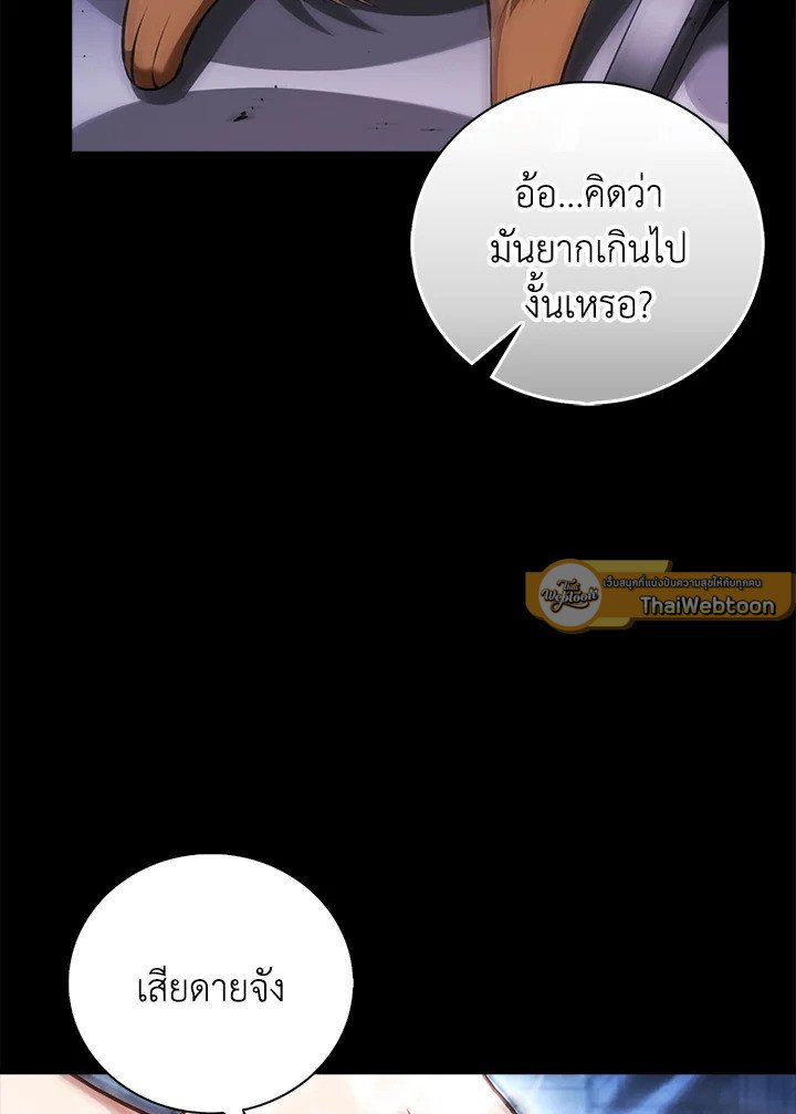 Max Talent Player ตอนที่ 65 53
