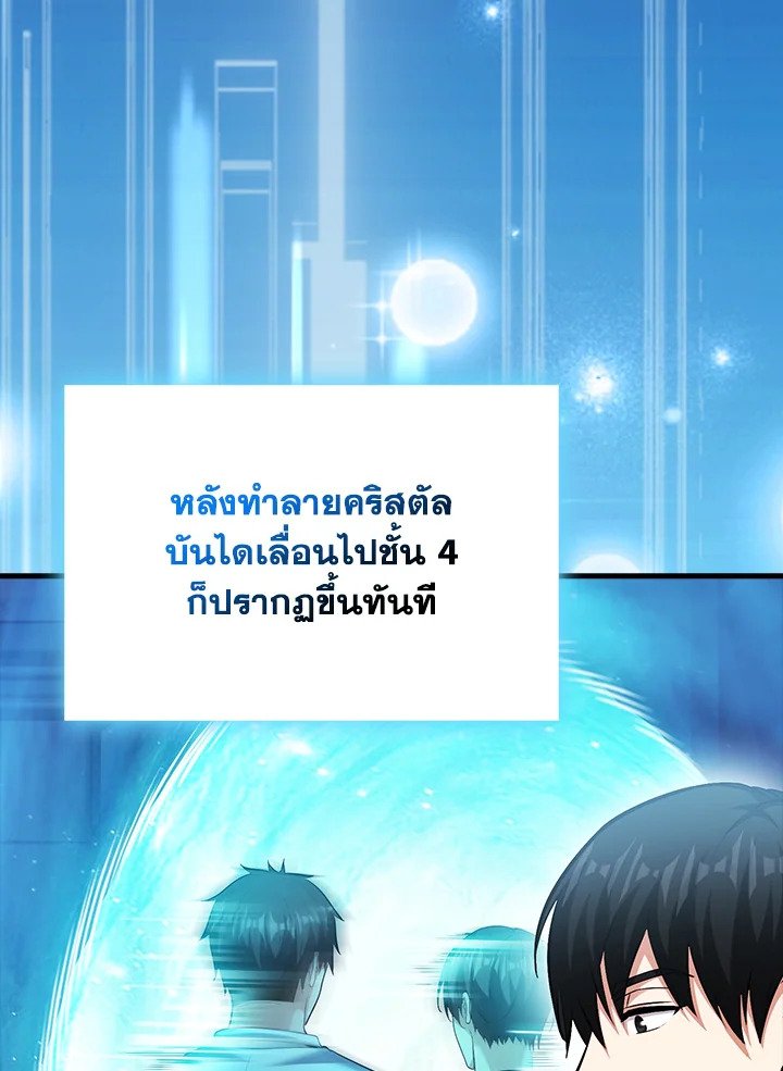 Max Talent Player ตอนที่ 65 76