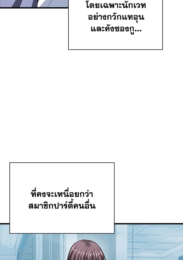 Max Talent Player ตอนที่ 65 85
