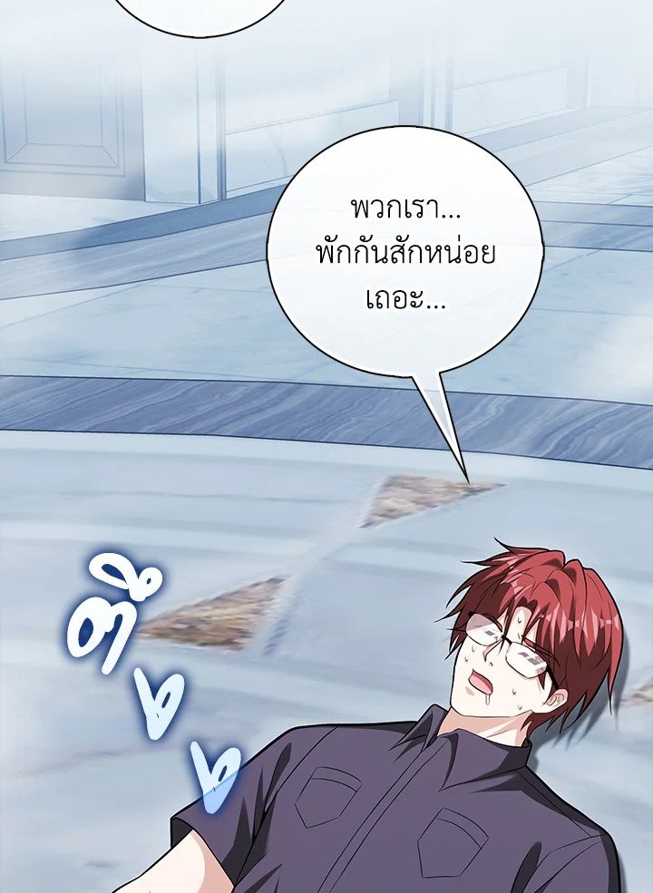 Max Talent Player ตอนที่ 65 80