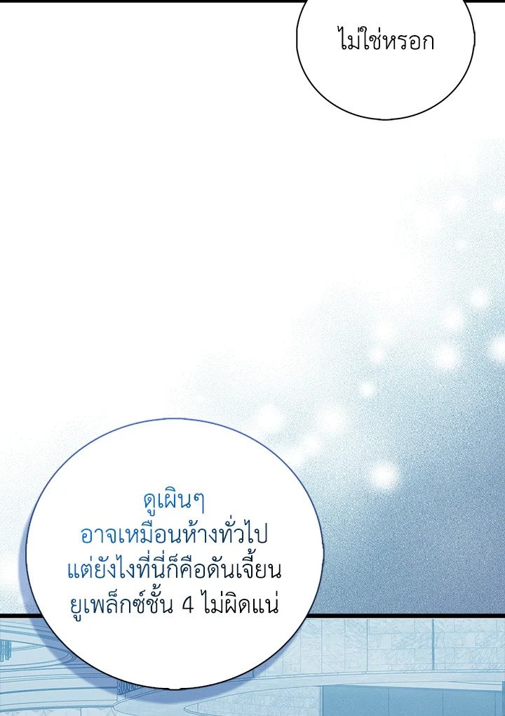 Max Talent Player ตอนที่ 65 88
