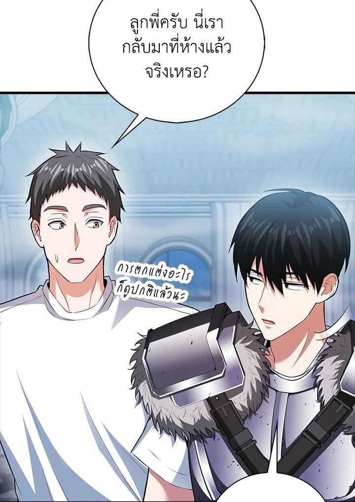 Max Talent Player ตอนที่ 65 87