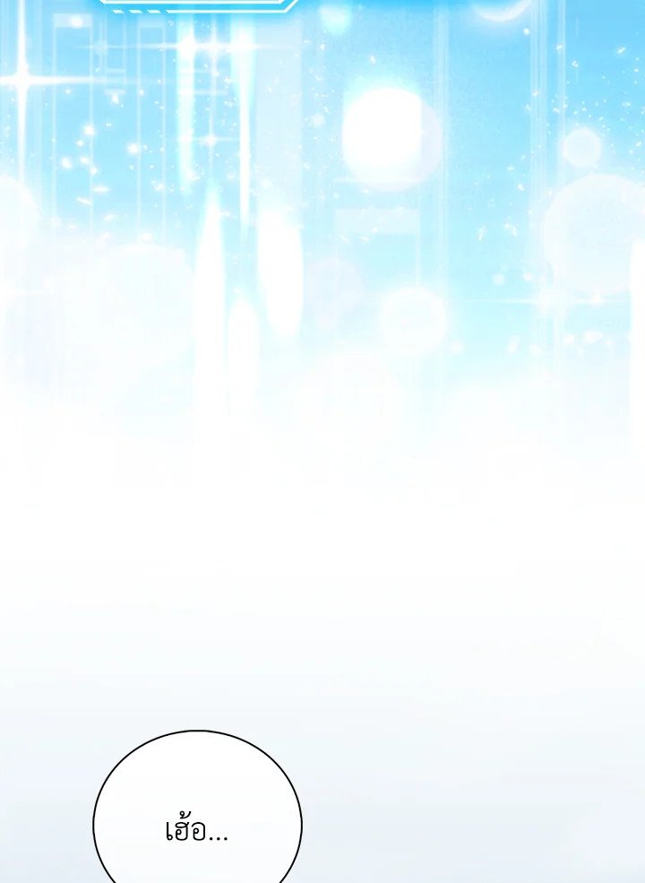 Max Talent Player ตอนที่ 65 79