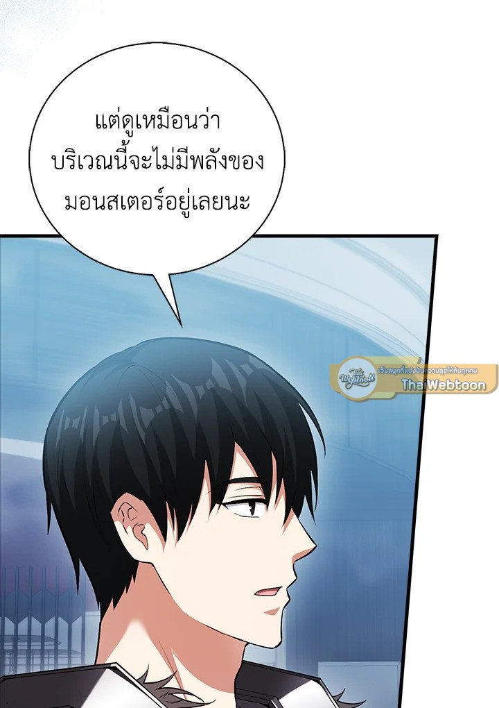Max Talent Player ตอนที่ 65 90