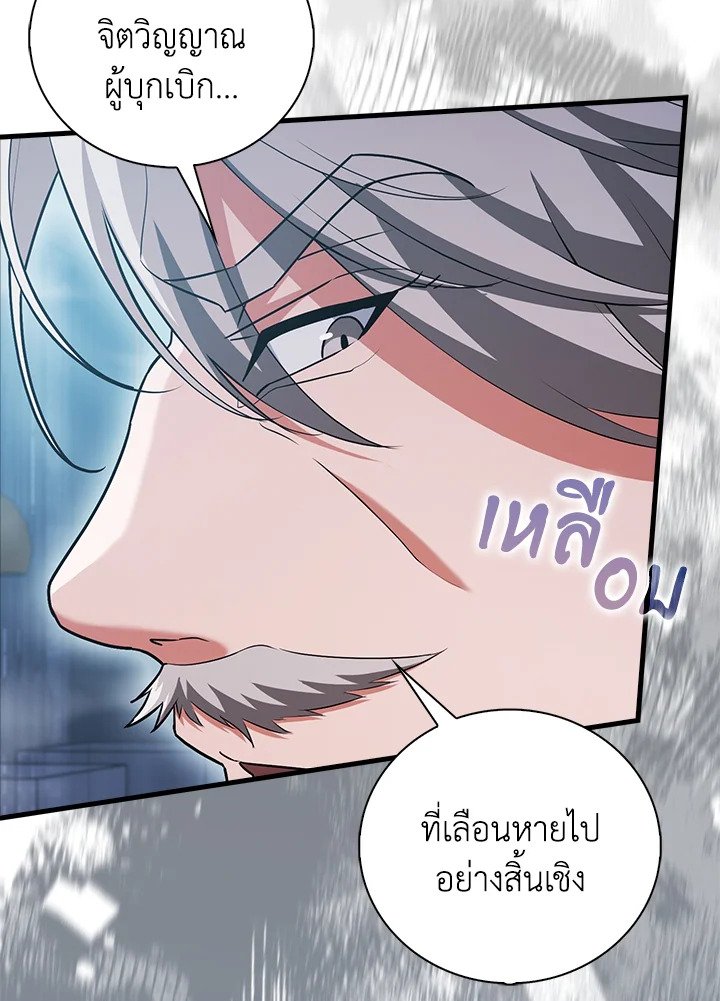 Max Talent Player ตอนที่ 66 19