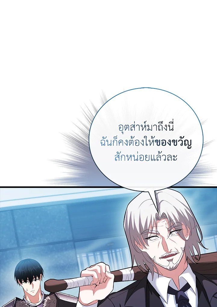 Max Talent Player ตอนที่ 66 25