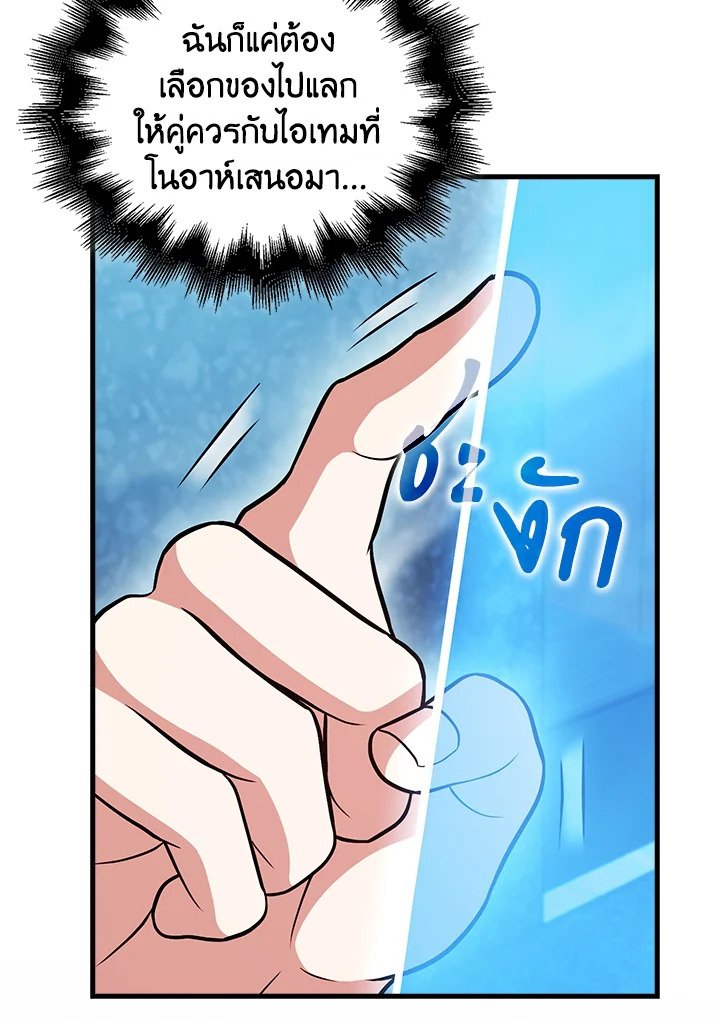 Max Talent Player ตอนที่ 66 30