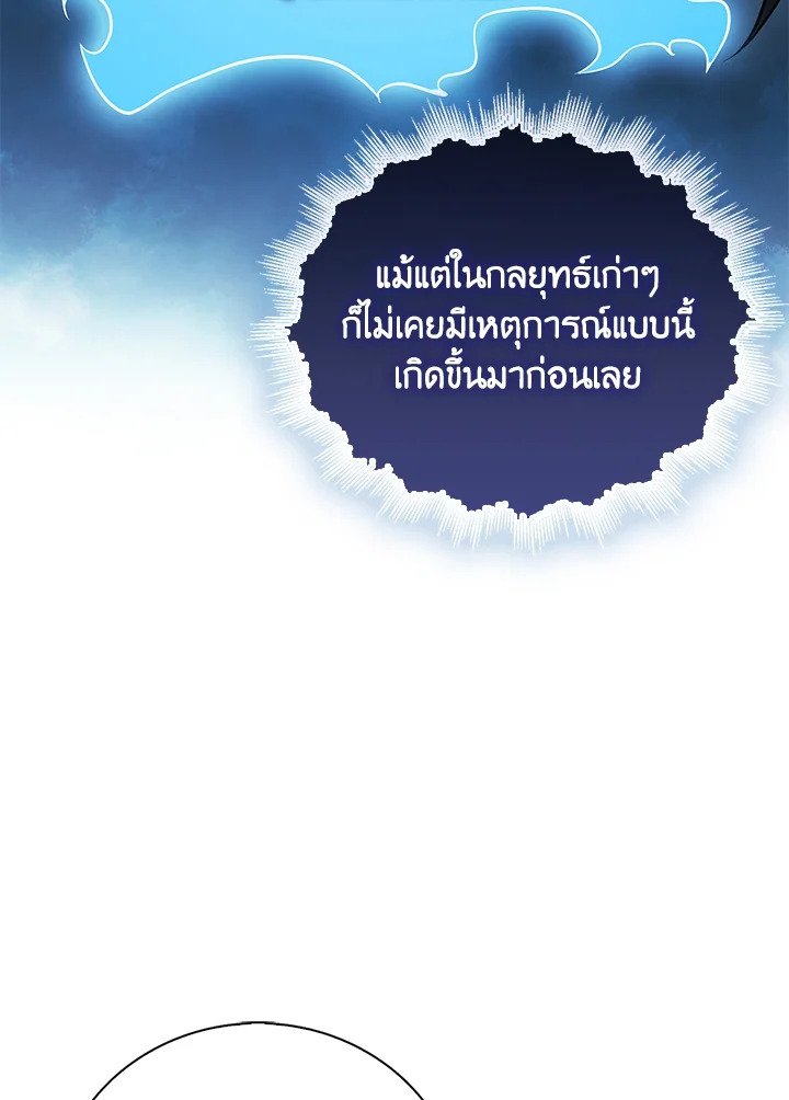Max Talent Player ตอนที่ 66 37