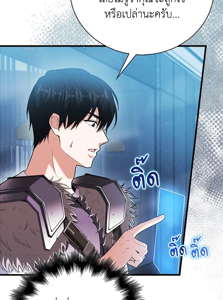 Max Talent Player ตอนที่ 66 50